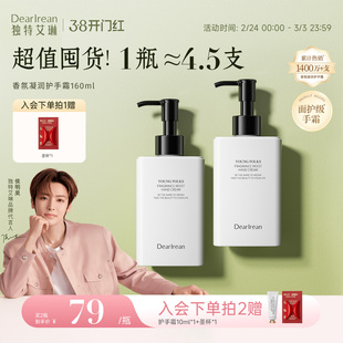 【38现货立抢】独特艾琳香氛护手霜大容量家庭装160ml送生日新年
