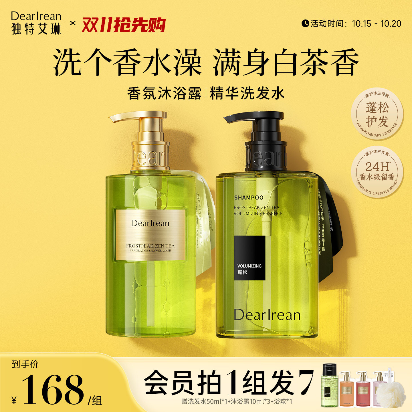 香氛沐浴露洗发水组合