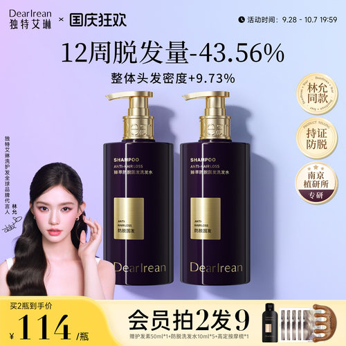 【4周止脱】独特艾琳防脱洗发水