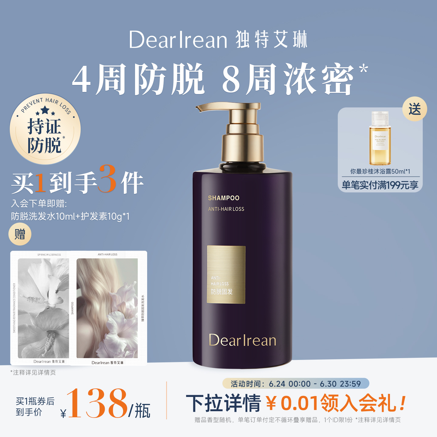 【新品推荐】独特艾琳香氛防脱固发控油洗发露去油去屑生发洗发水