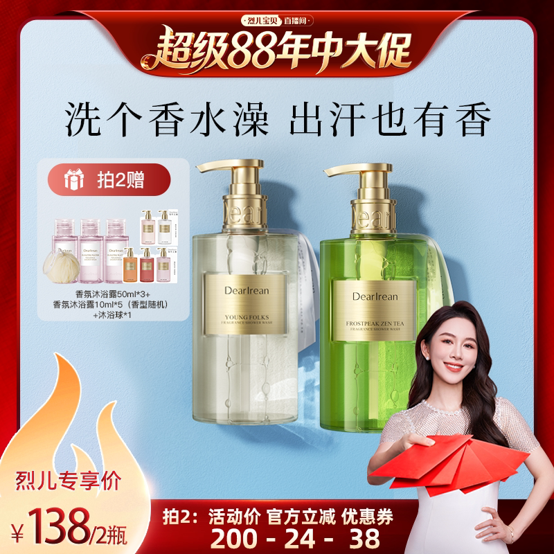 【烈儿宝贝直播间】独特艾琳香氛沐浴露氨基酸清洁保湿持久留香