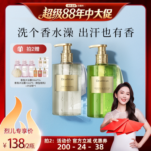 【烈儿宝贝直播间】独特艾琳香氛沐浴露氨基酸清洁保湿持久留香