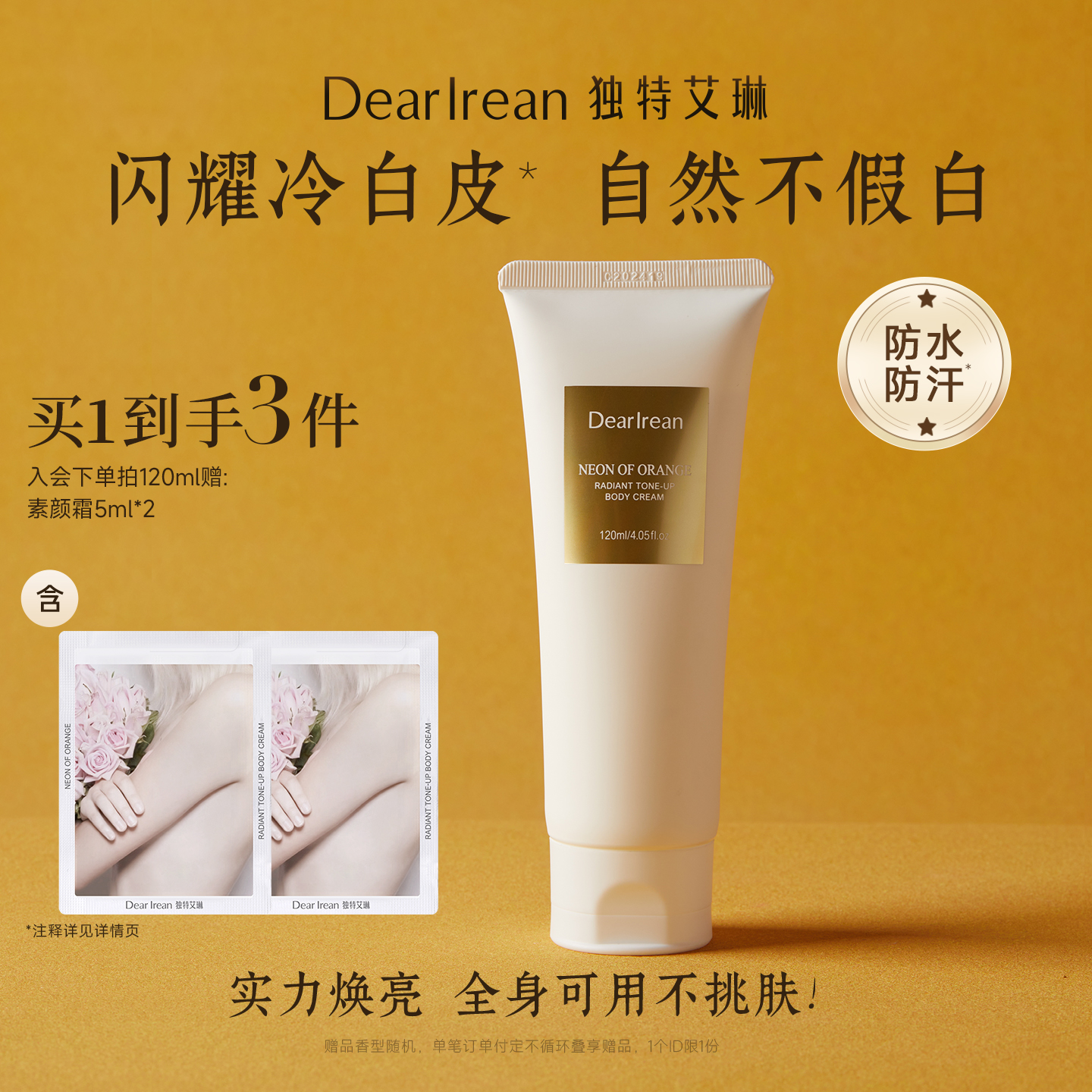 【团长专享】独特艾琳香氛身体素颜霜保湿滋润不假白防水遮瑕隔离