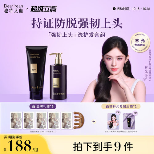 林允同款 防脱固发 芳香柔顺