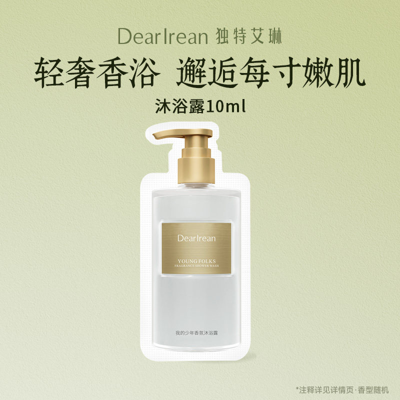 【香型随机】独特艾琳香氛沐浴露易清洁不假滑留香全身10ml - 实物图