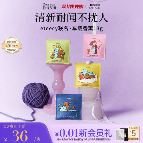 【双11提前购】独特艾琳汽车香水车载香薰出风口挂香包车内挂件