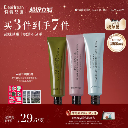 明星同款香｜美白护手霜