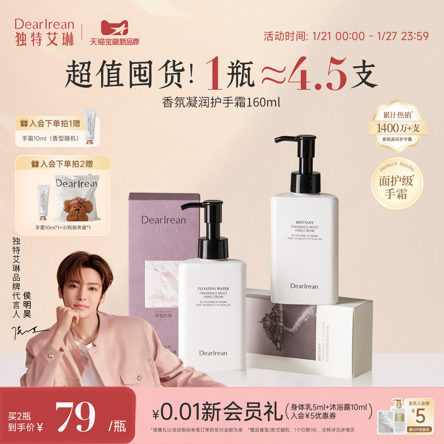 【侯明昊同款】独特艾琳香氛护手霜大容量家庭装160ml送生日新年