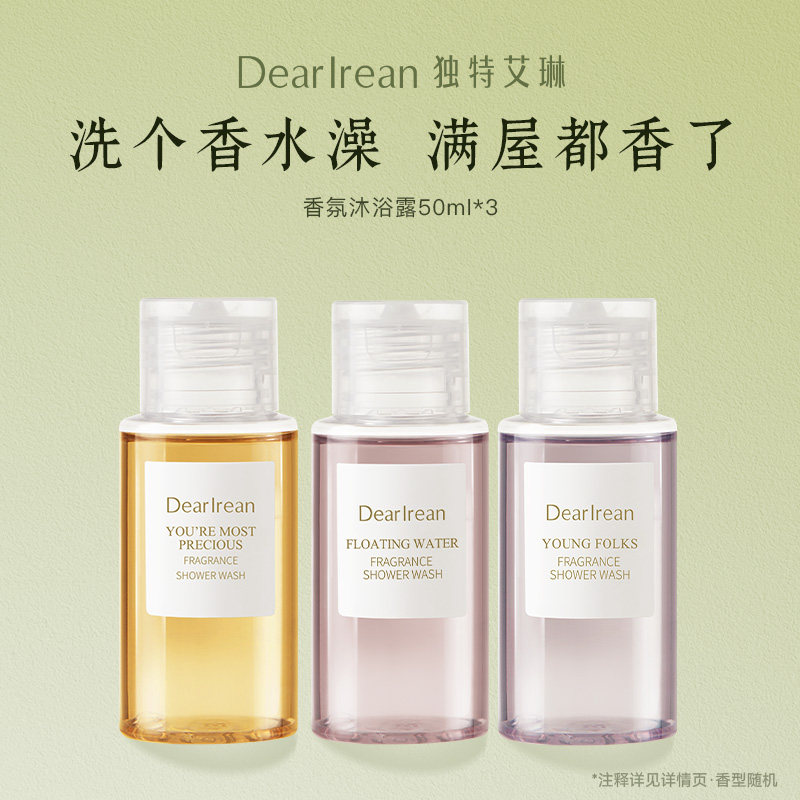 【天猫秒杀】独特艾琳香氛沐浴露清洁不假滑体验装50ml*3