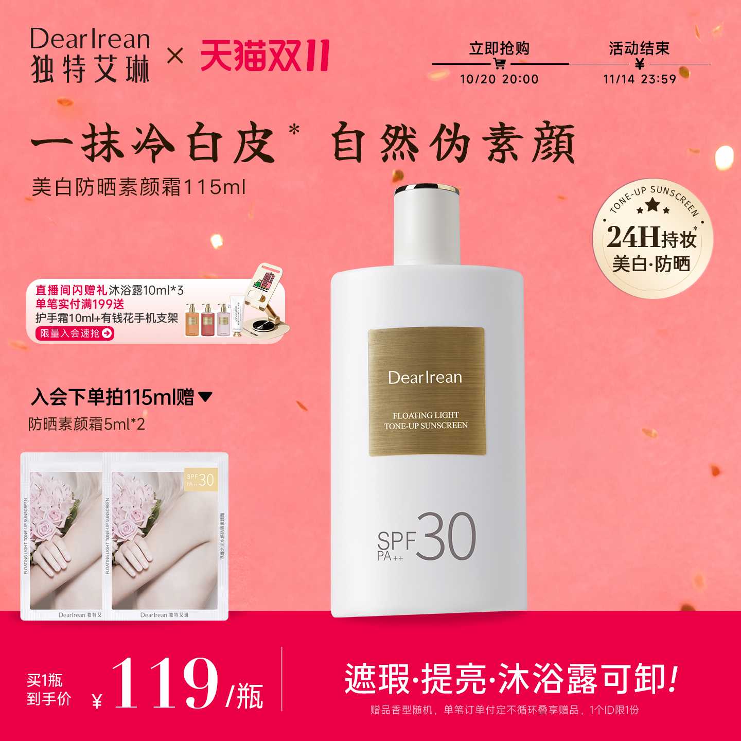 【双11狂欢立抢】独特艾琳美白防晒素颜霜防水防汗女身体乳液