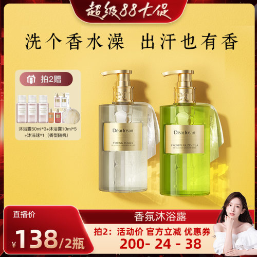 【晁然推荐】独特艾琳香氛沐浴露氨基酸清洁滋润350ml