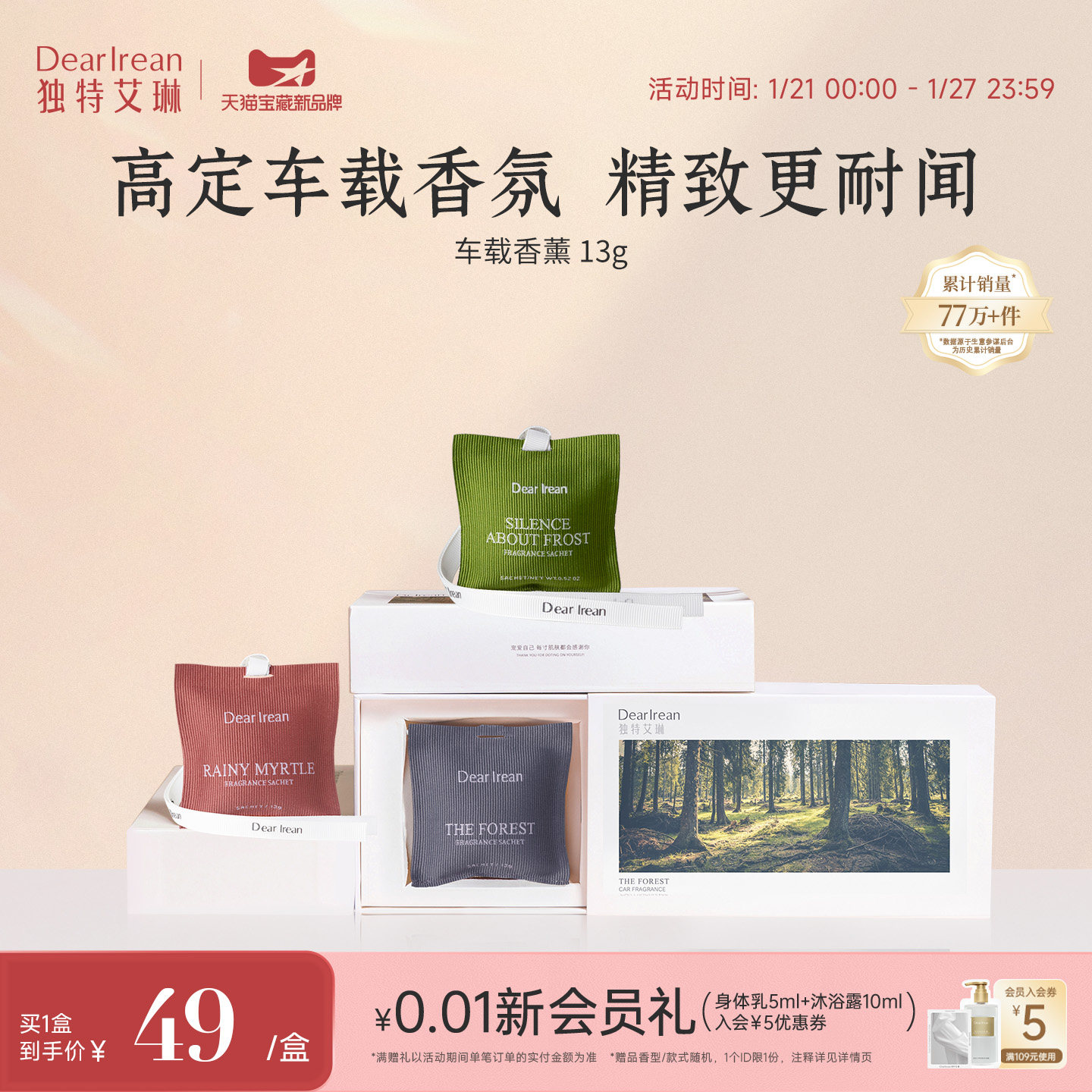 【百亿补贴】独特艾琳汽车香水香薰出风口装饰摆件卧室衣柜挂香包