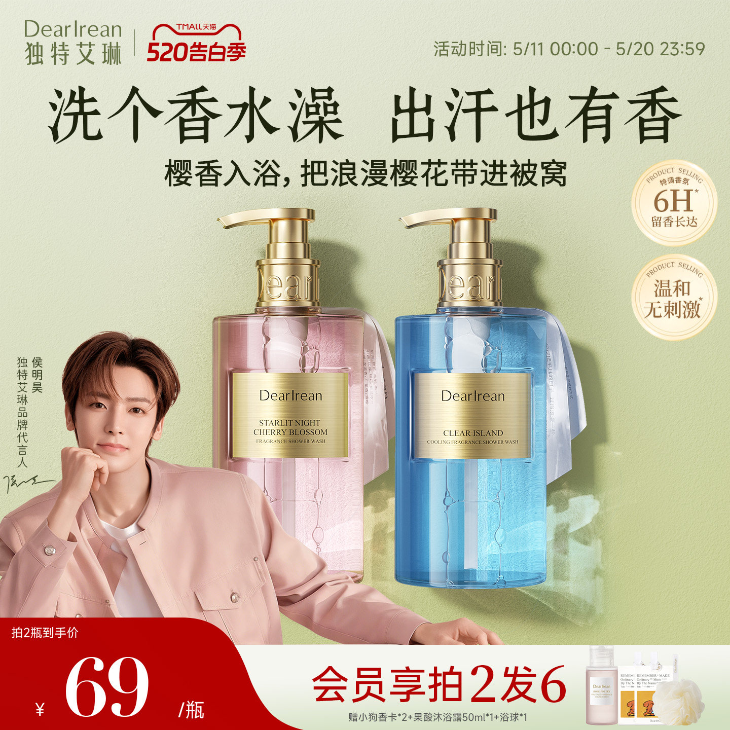 【官方正品】独特艾琳沐浴露香氛女保湿滋润留香情侣男果酸焕肤