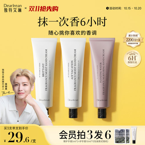 明星同款香｜美白护手霜