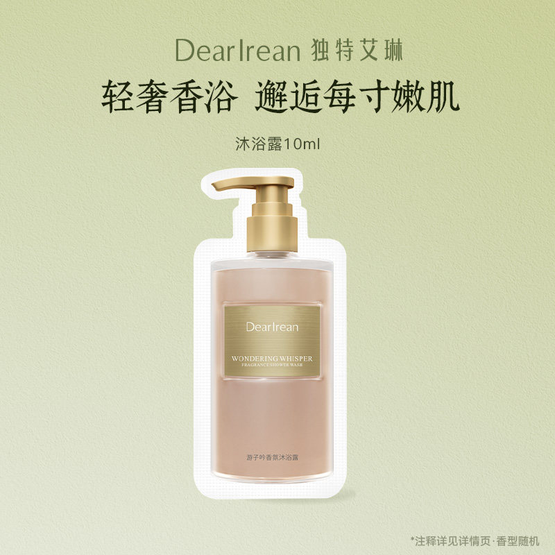 【香型随机】独特艾琳香氛沐浴露易清洁不假滑留香全身10ml