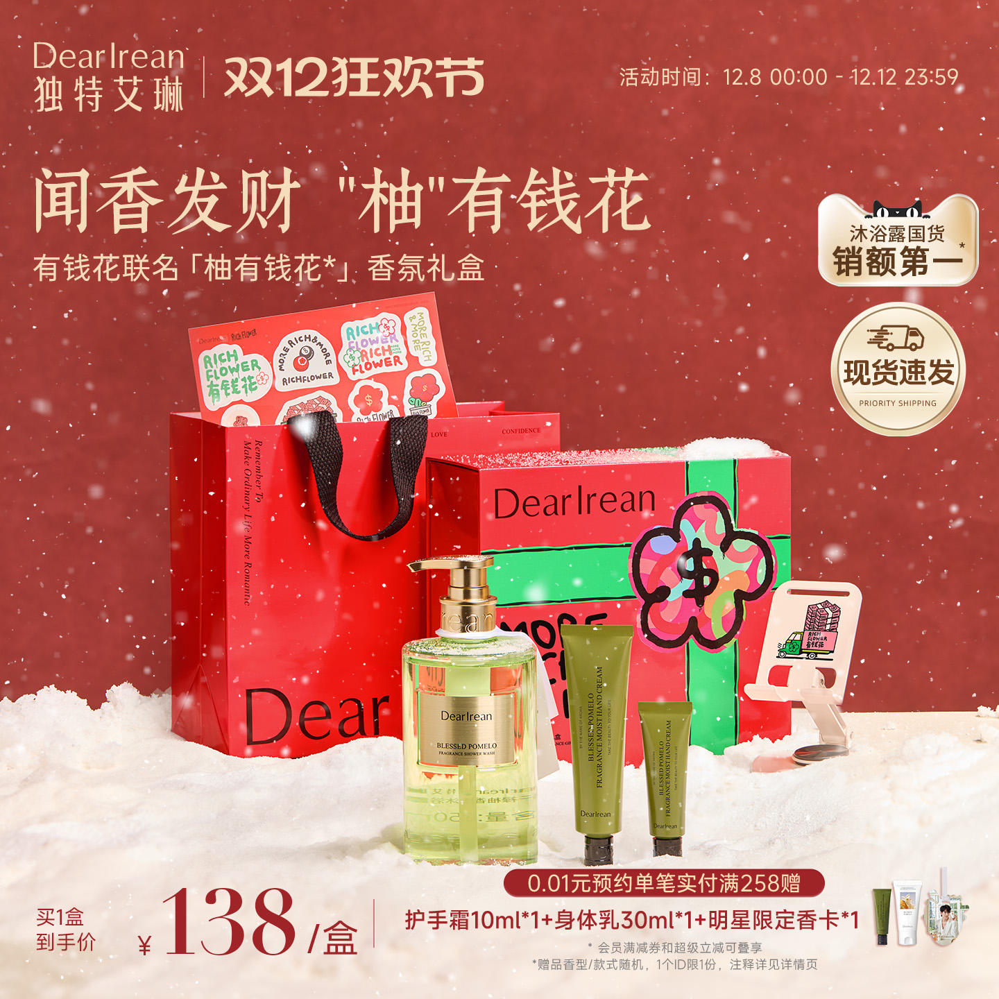 独特艾琳柚有钱花香氛礼盒