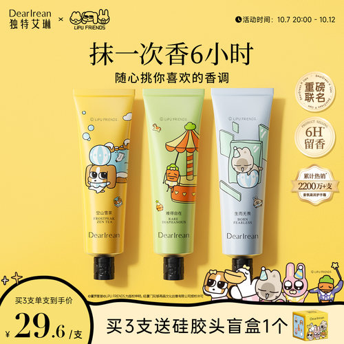 护手霜销售榜1｜独特艾琳
