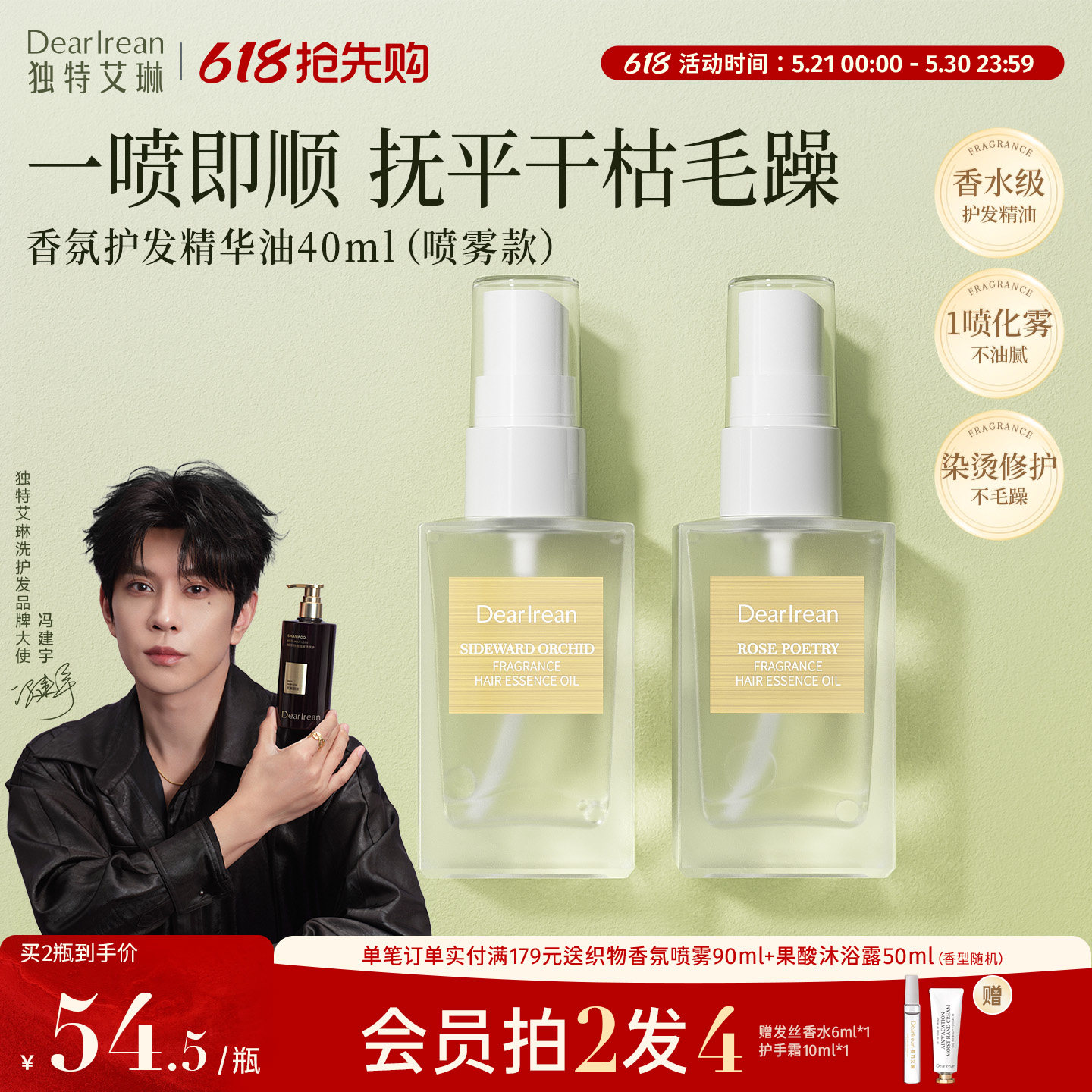 【清爽不油腻】独特艾琳香氛护发精油喷雾柔顺滑留香深入抚平干燥
