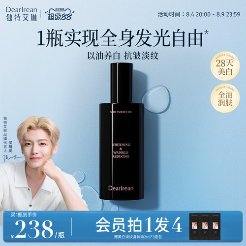 【以油养白】独特艾琳美白油