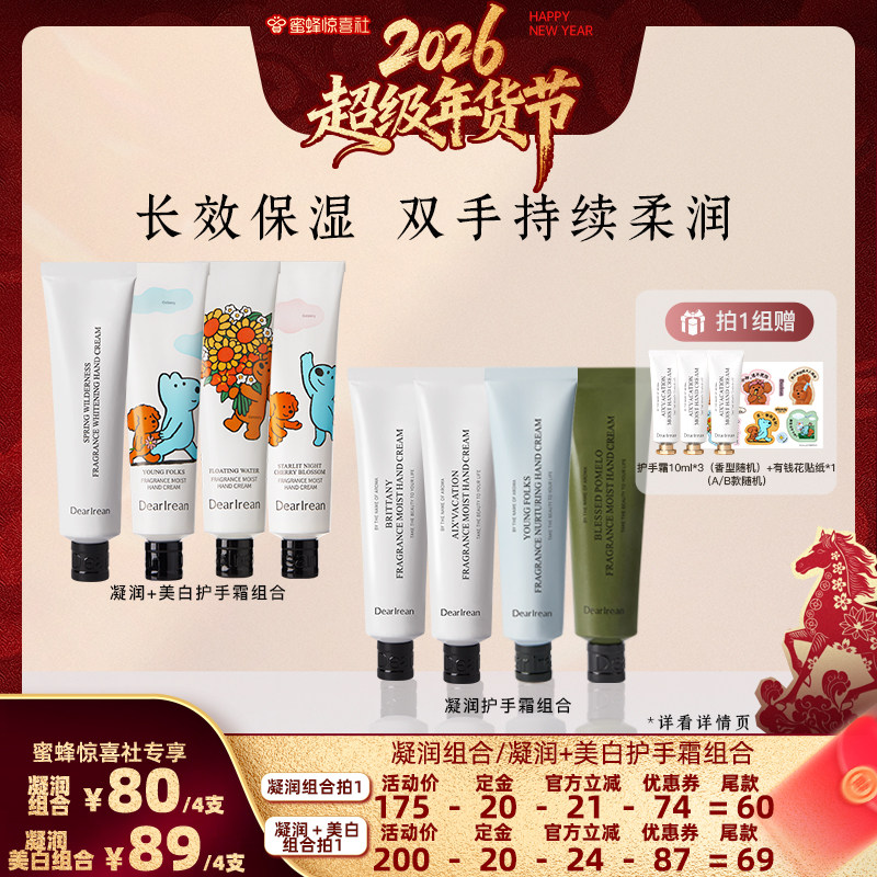 【超级年货节】独特艾琳美白凝润香氛补水保湿滋润护手霜35ml,洗护清洁剂/卫生巾/纸/香薰,护手霜,淘宝优惠券,粉丝福利购,淘宝优惠卷
