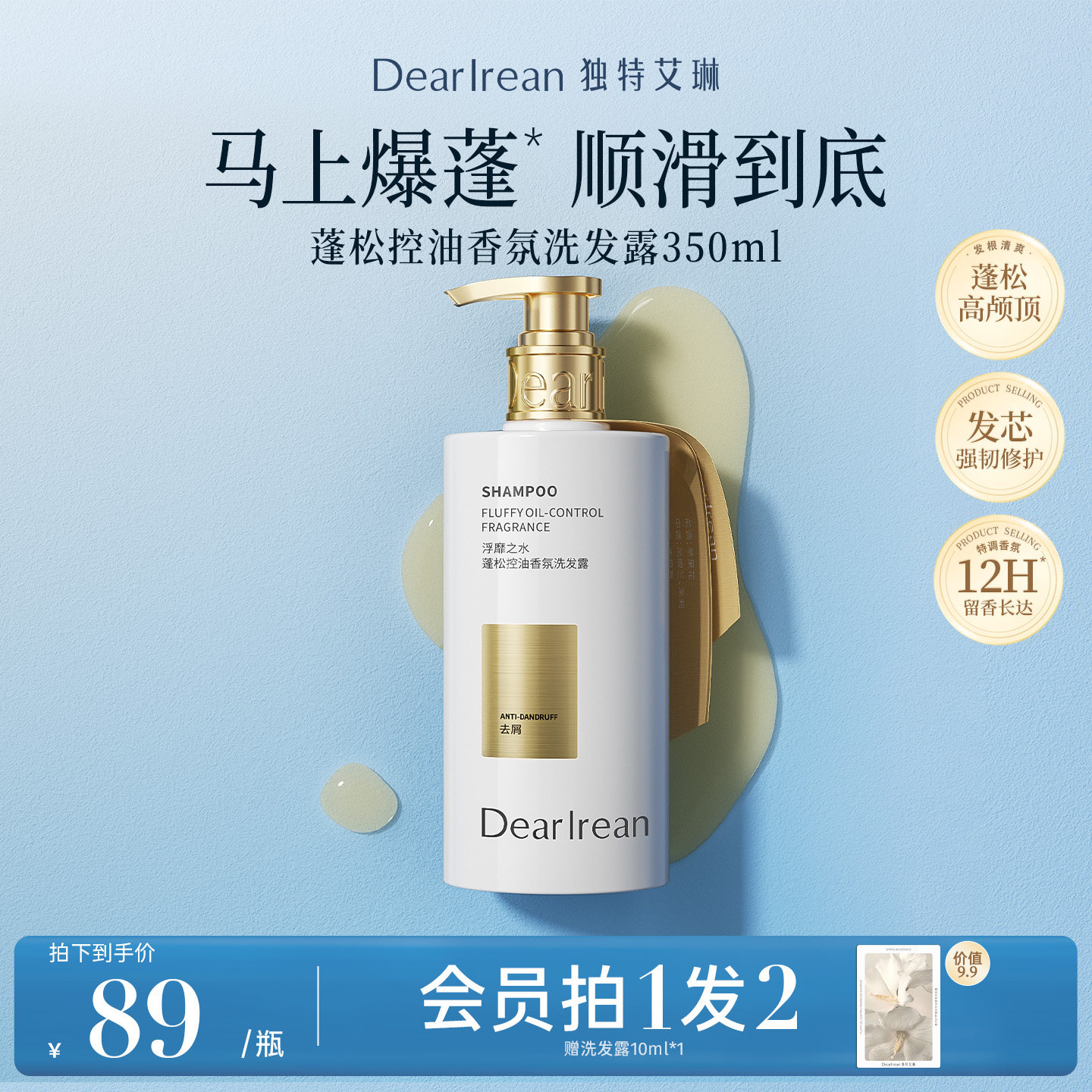 【官方正品旗舰店】独特艾琳香氛控油蓬松洗发露护发素去油洗发水 - 实物图