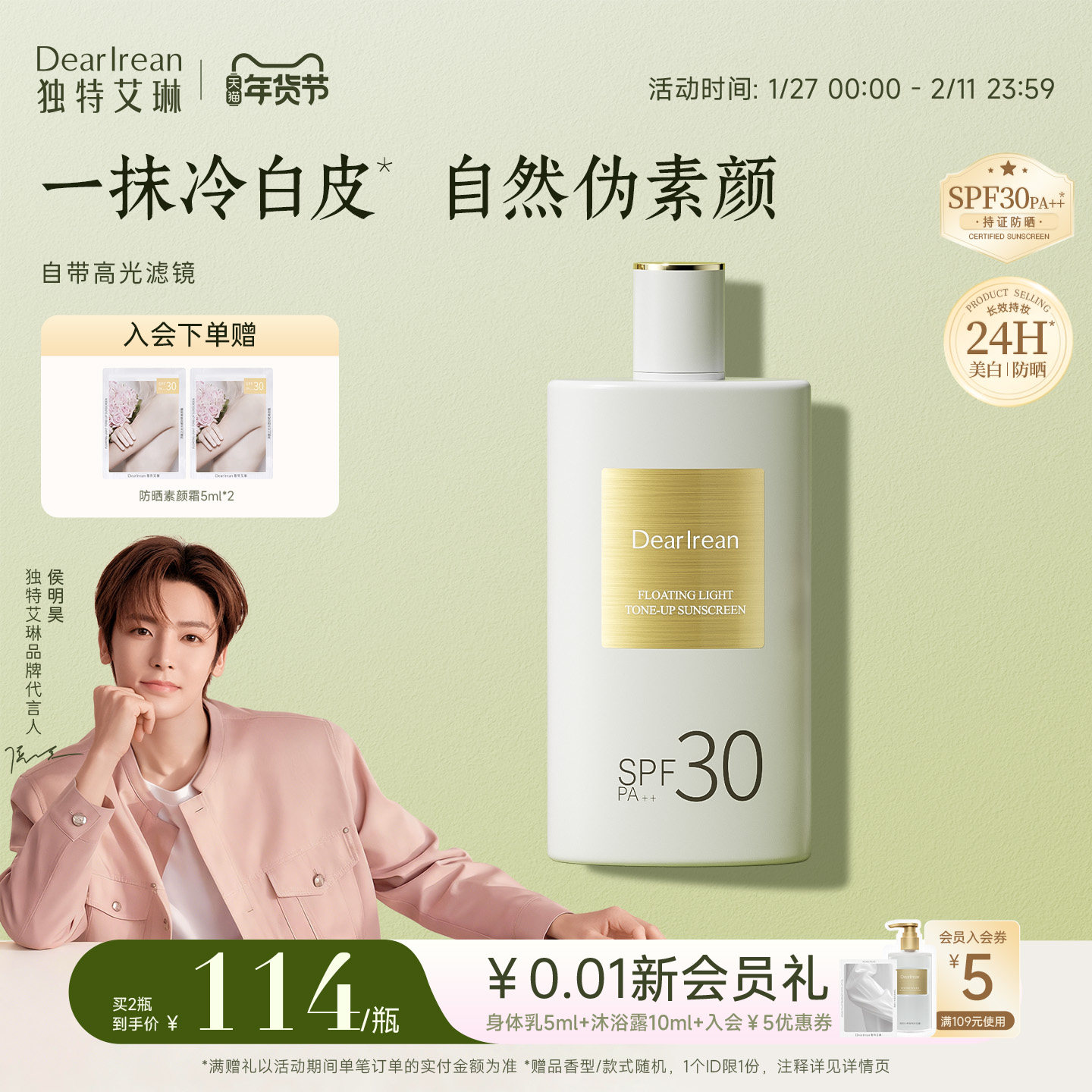 【侯明昊同款】独特艾琳美白防晒素颜霜香氛祛斑防水汗女身体乳液