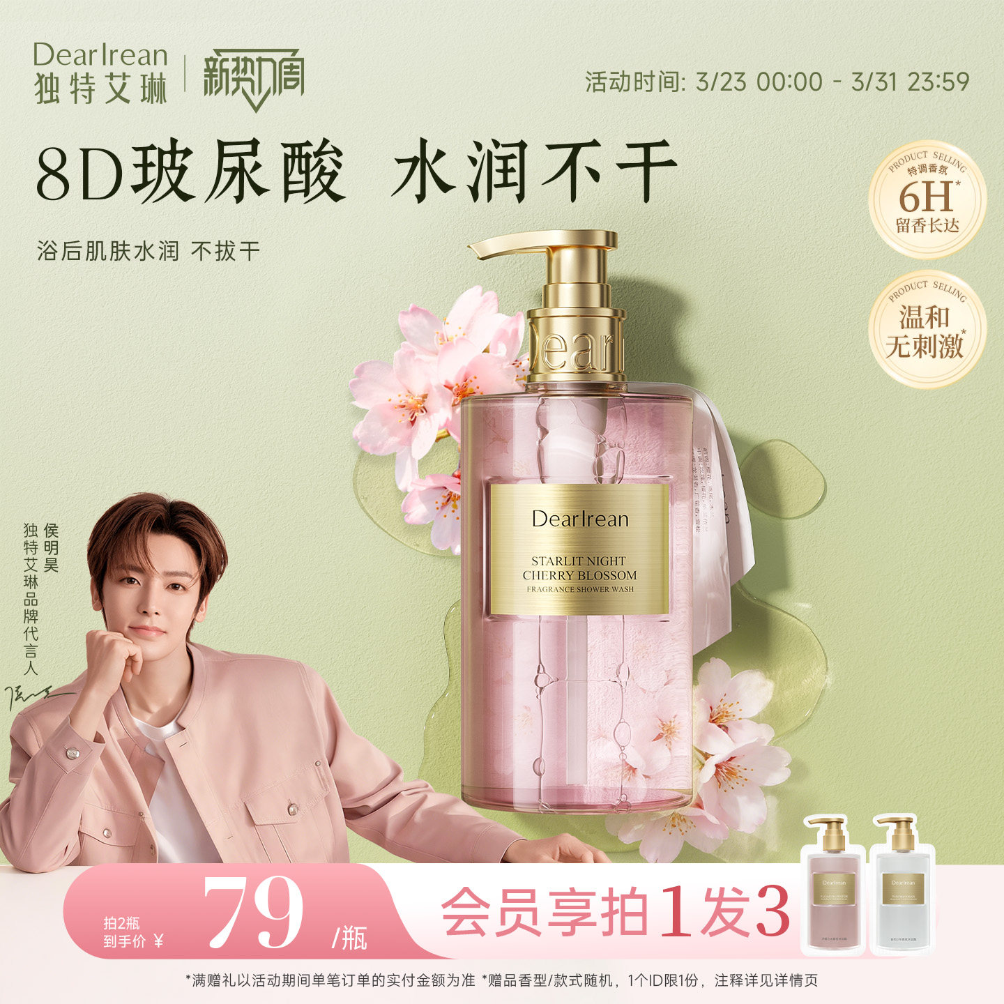 【侯明昊同款】独特艾琳香氛沐浴露保湿水润长效留香保湿不假滑