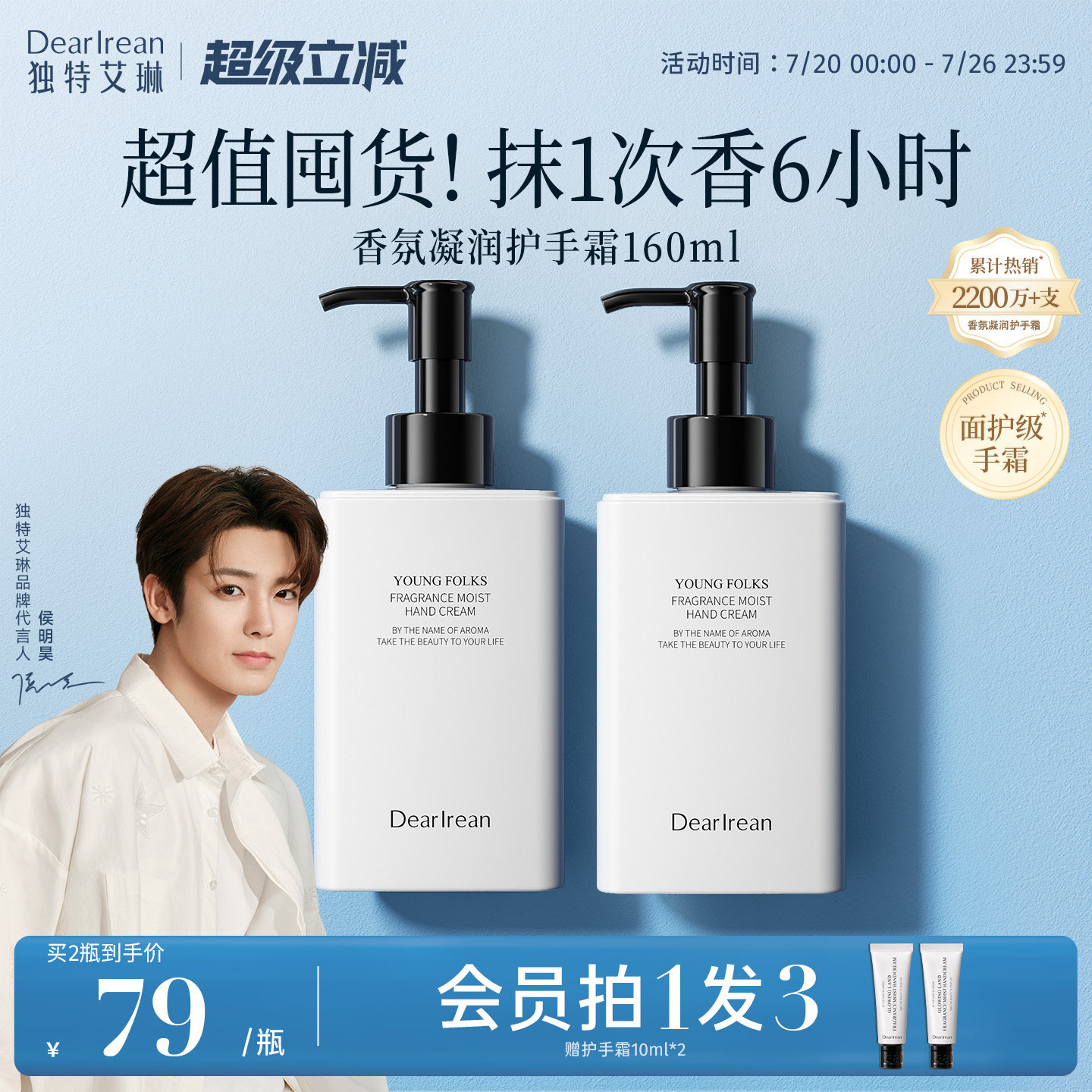 【侯明昊推荐】独特艾琳香氛护手霜凝润送礼大容量家庭装160ml