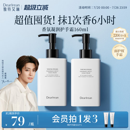 滋润补水香氛护手霜独特艾琳