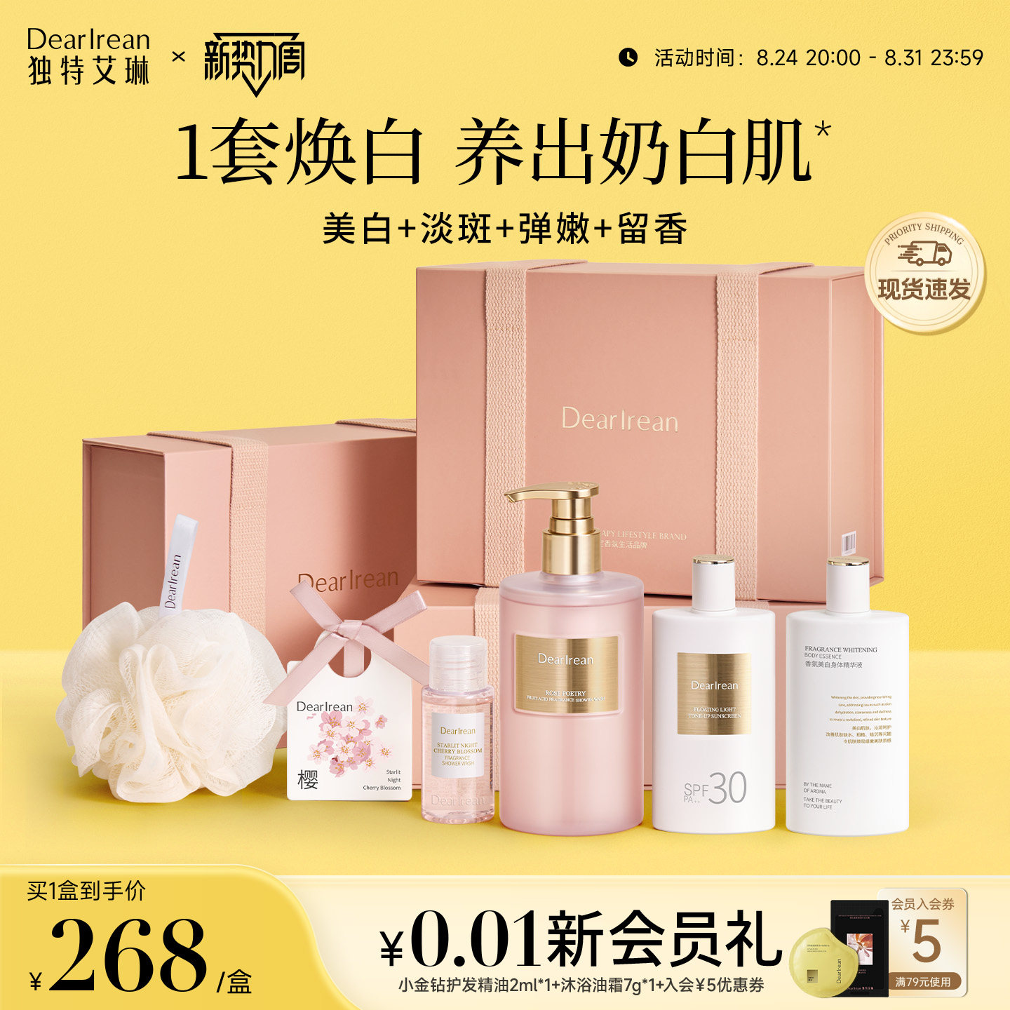 【美白特证】独特艾琳精华防晒素颜霜沐浴露礼盒生日教师节礼物