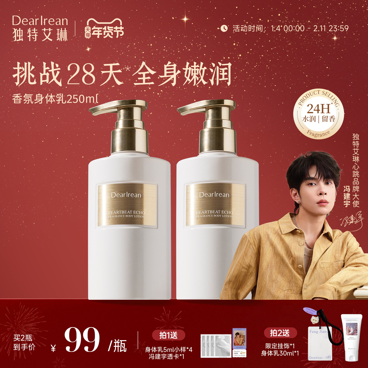 【新年礼物】独特艾琳香氛身体黄油身体乳补水保湿滋润女送礼盒冬