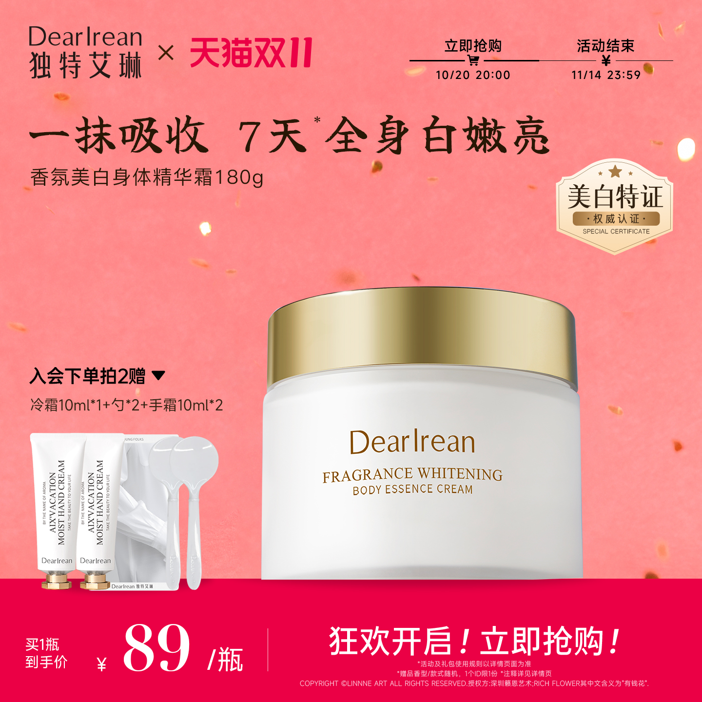 【双11狂欢立抢】独特艾琳香氛美白身体冷霜不油腻保湿滋润留香女
