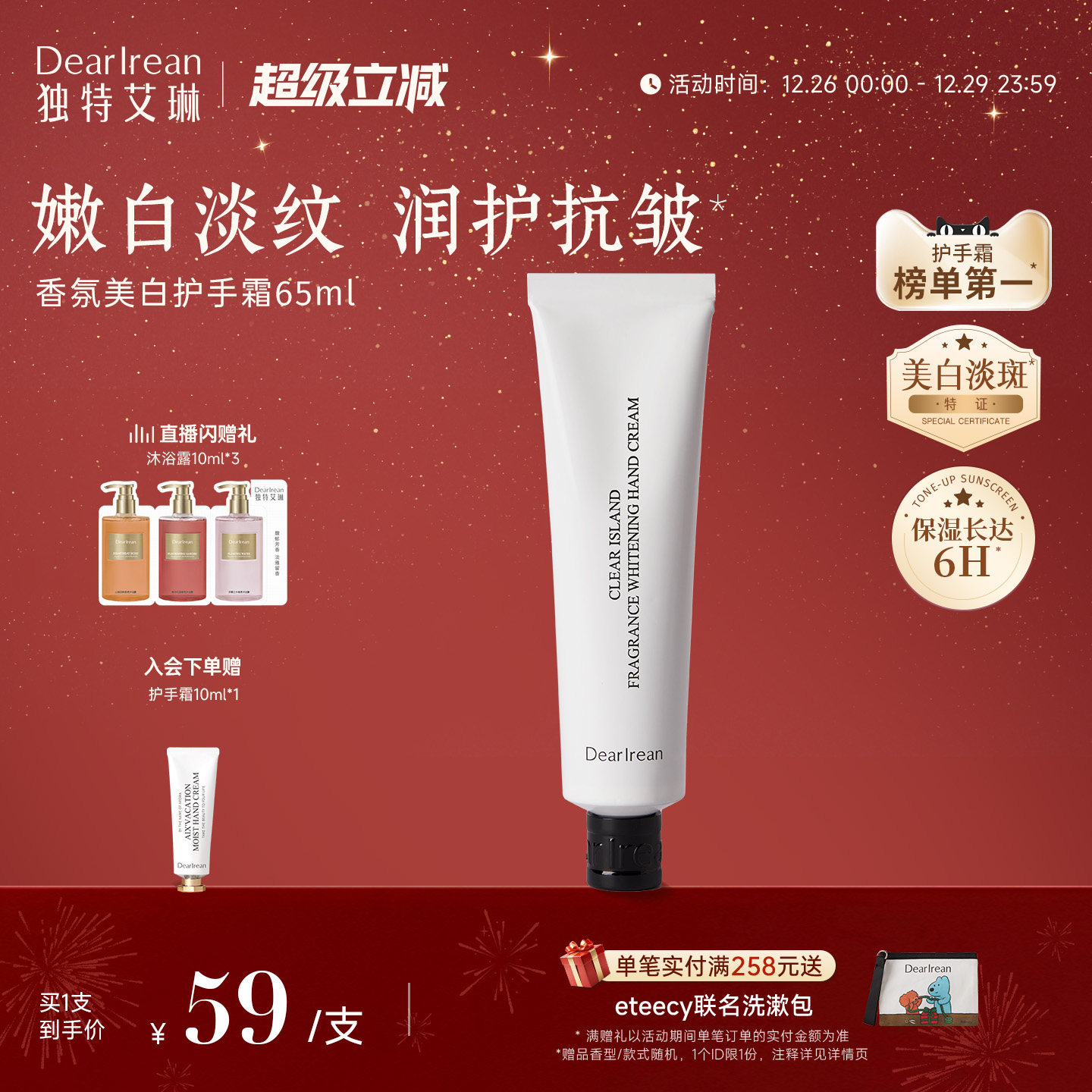 【美白特证】独特艾琳香氛美白祛斑护手霜65ml保湿补水防干不油