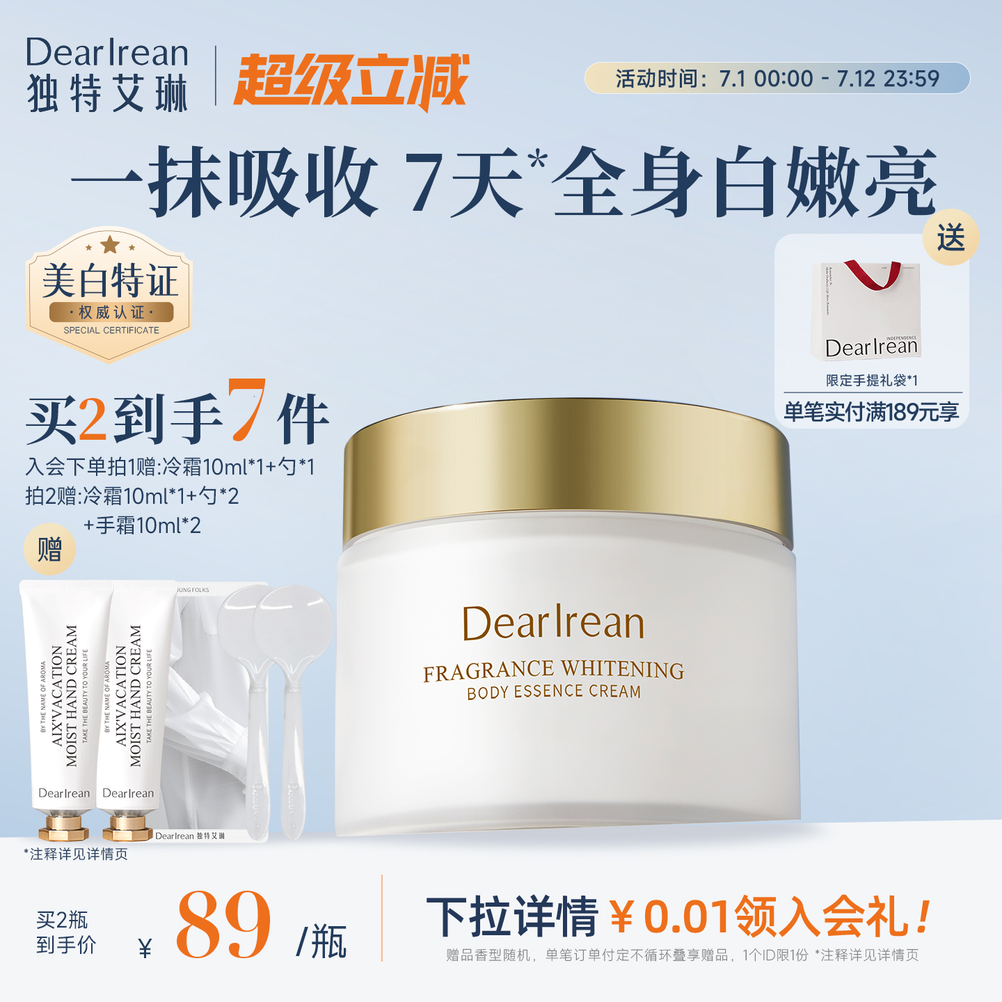 王星越同款香型身體冷霜女