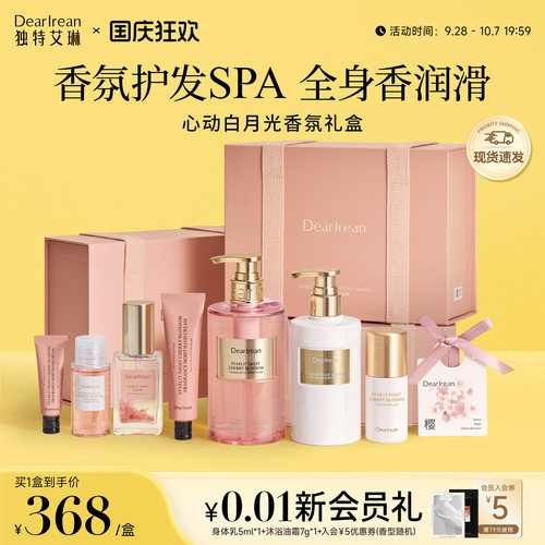 送礼推荐｜独特艾琳洗护套装