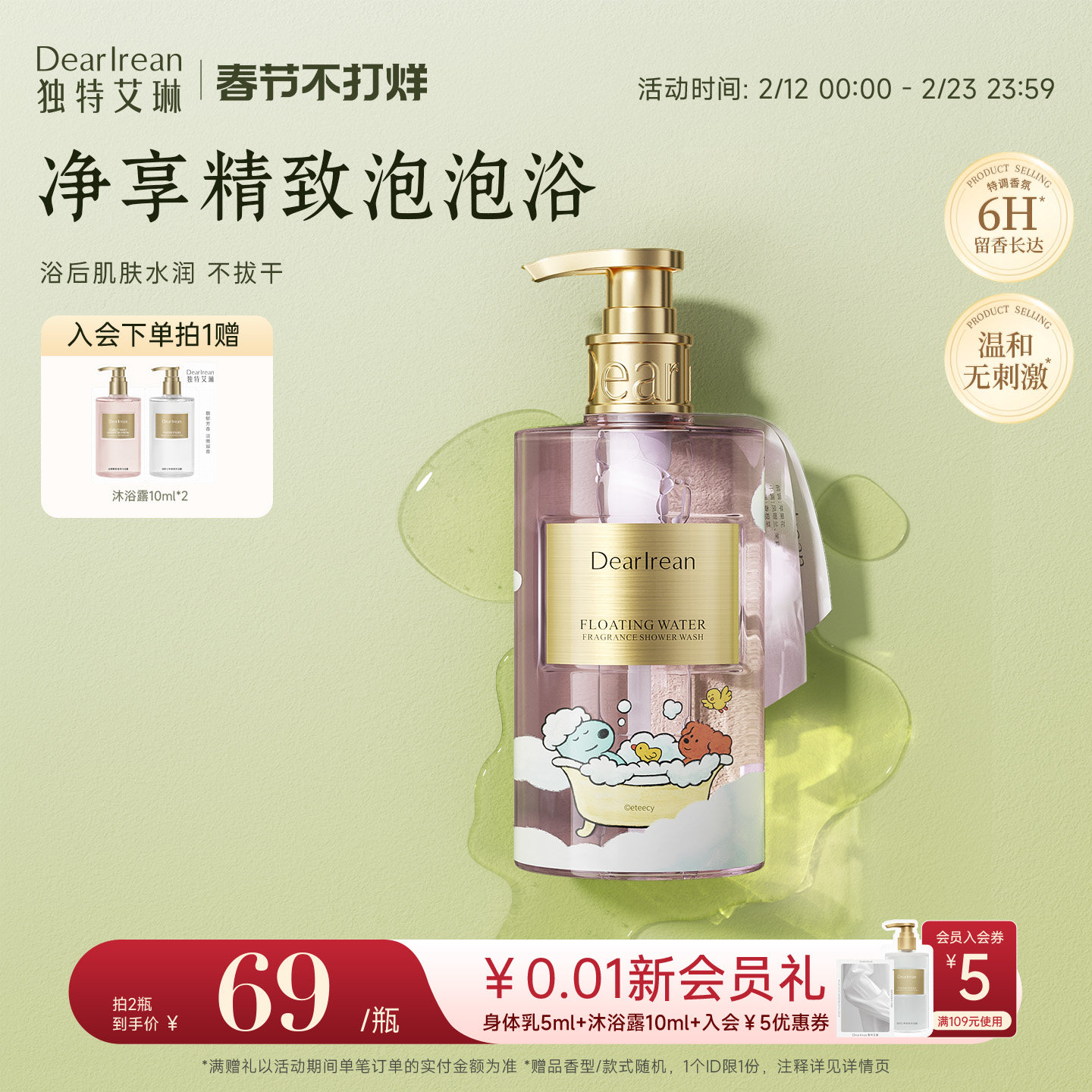 【eteecy联名】独特艾琳香氛沐浴露保湿水润长效留香保湿不假滑