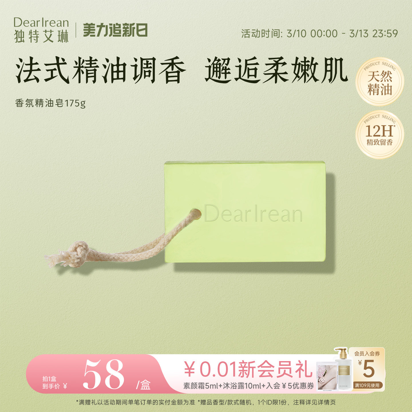 独特艾琳香氛精油皂香皂浴室沐浴净手固体香氛洗后不拔干留香男女