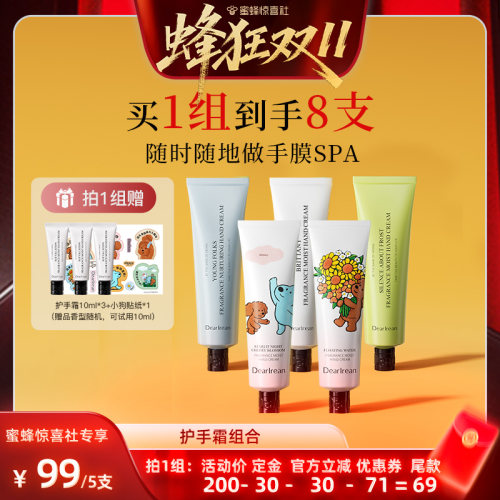 【蜂狂双十一】独特艾琳香氛凝润护手霜保湿长效滋润35ml