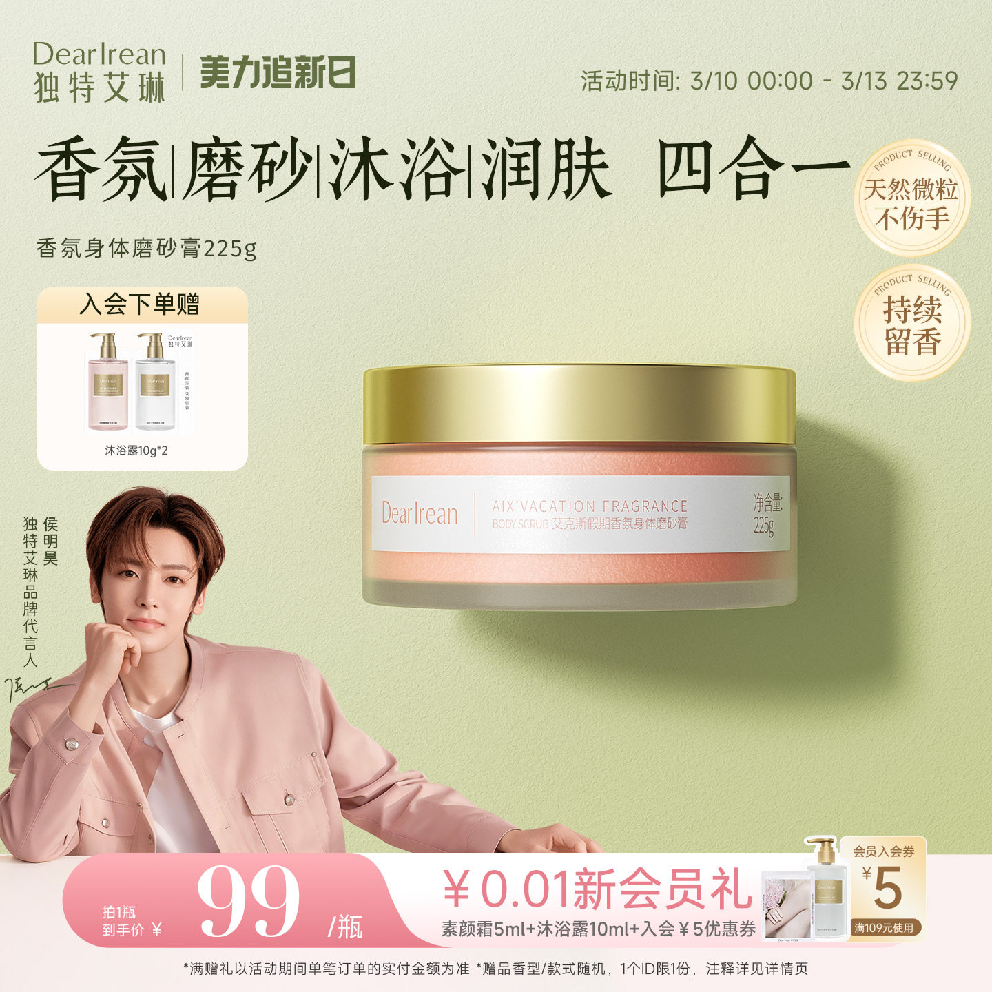 独特艾琳香氛身体磨砂膏保湿滋润留香全身易清洗女改善角质粗糙肌