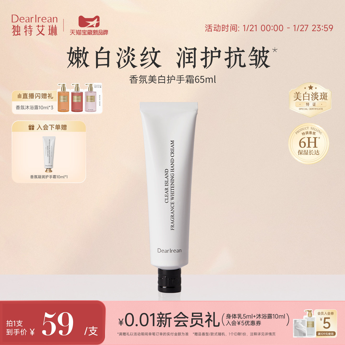 【美白特证】独特艾琳香氛美白祛斑护手霜65ml保湿补水防干不油