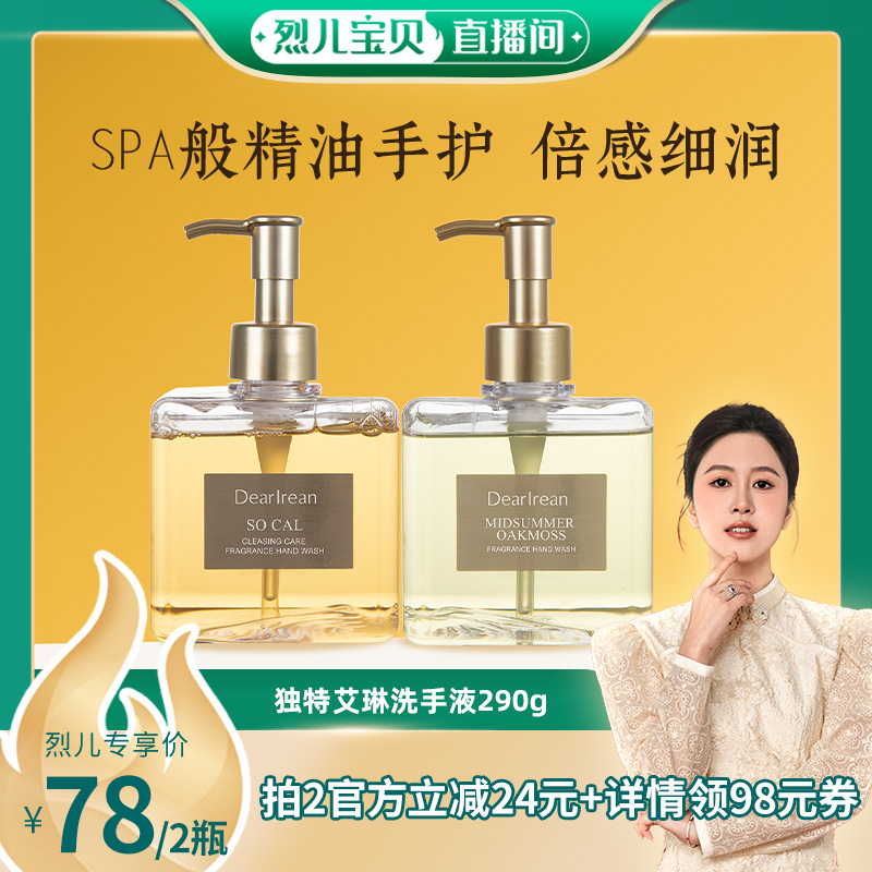 【小田Tia专享】独特艾琳香氛洗手液家用香泡沫290g