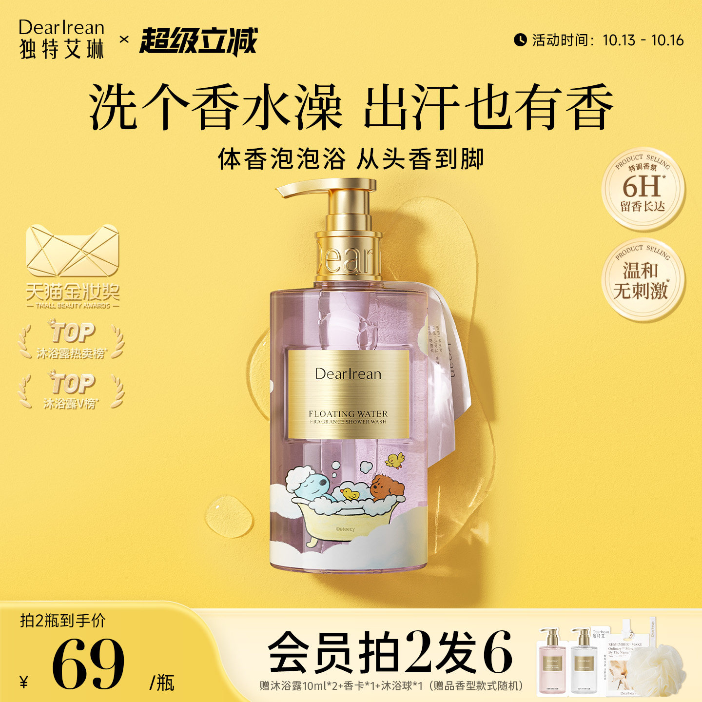 【洗完嫩滑香】独特艾琳香氛沐浴露女保湿水润留香保湿不假滑男