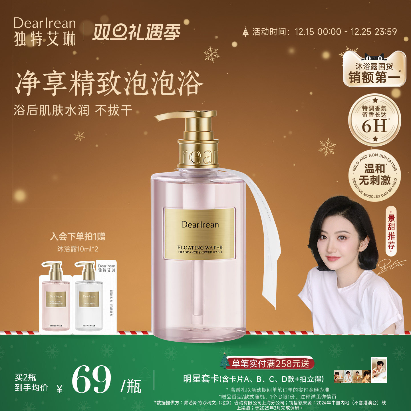 独特艾琳香氛水乳沐浴露长效留香