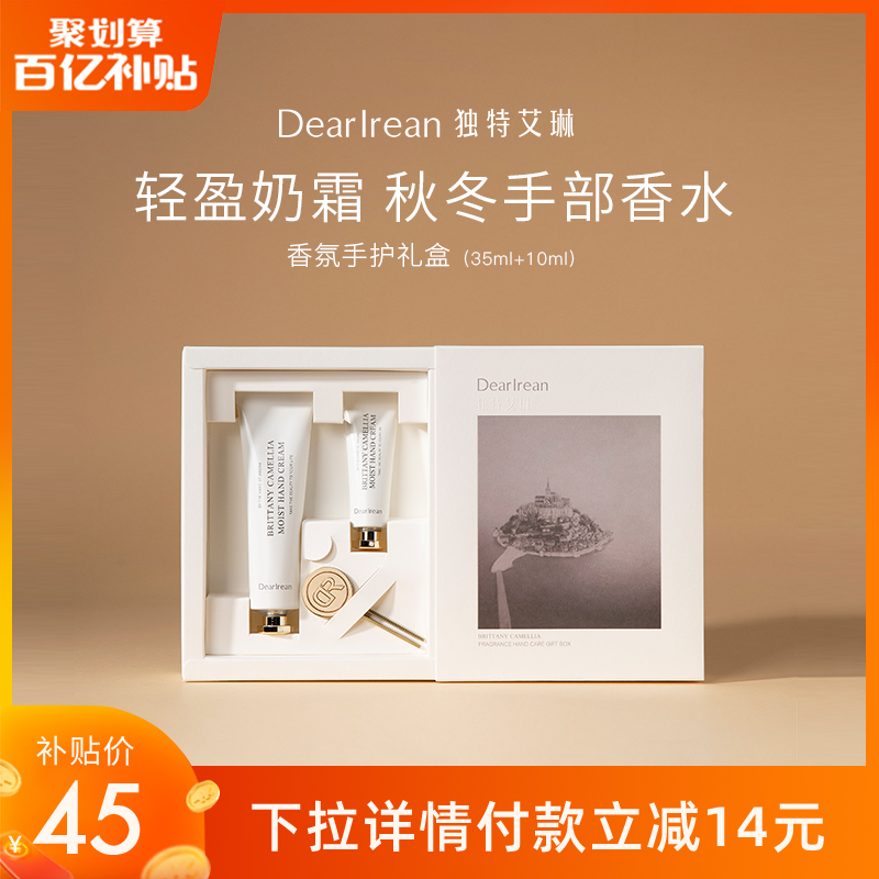 【情人节礼物】独特艾琳香氛护手霜礼盒补水保湿不油腻滋润护手霜