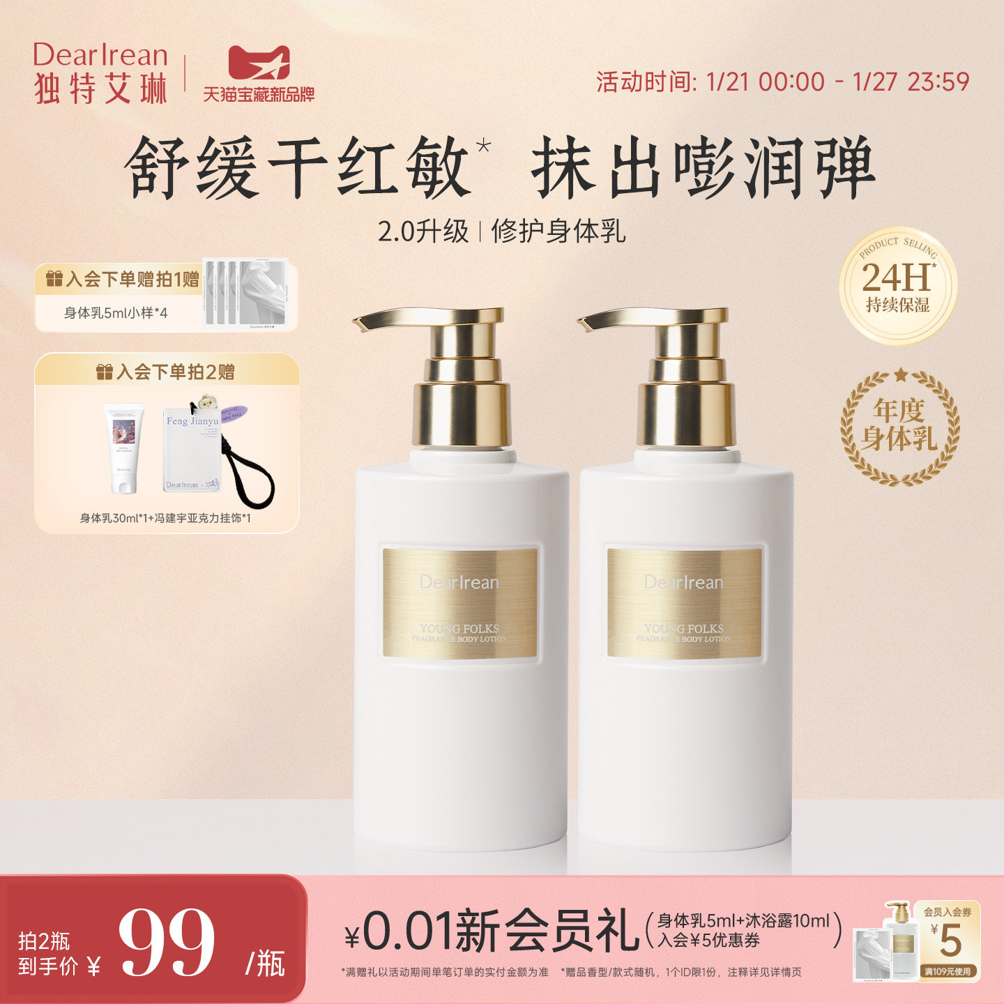 【新年礼物】独特艾琳香氛身体黄油身体乳补水保湿滋润女送礼盒冬