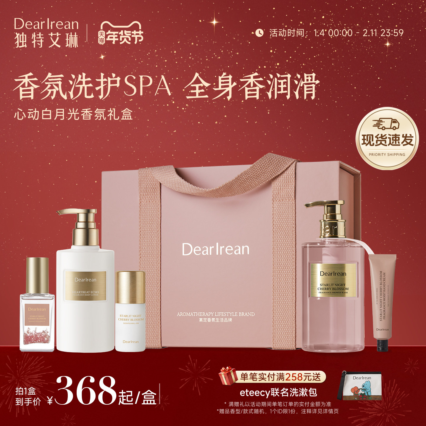 【新年礼物】独特艾琳香氛洗护礼盒送妈妈生日礼物沐浴露身体乳