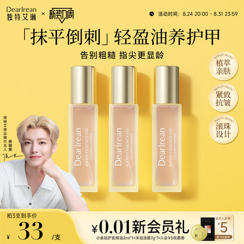 独特艾琳指缘油滚珠护甲