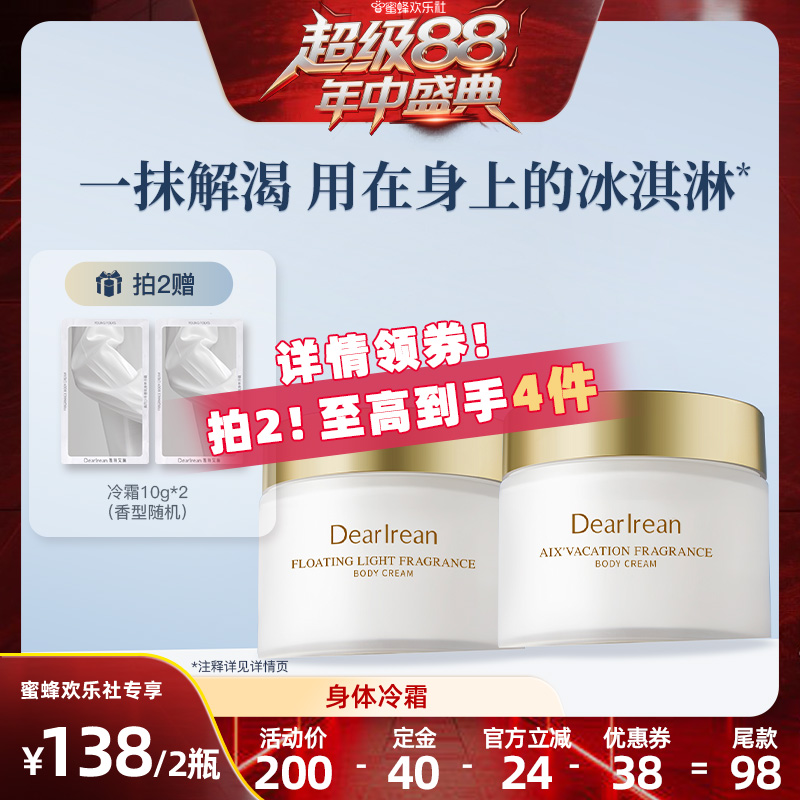 【蜜蜂欢乐社】独特艾琳香氛滋润保湿身体冷霜180g