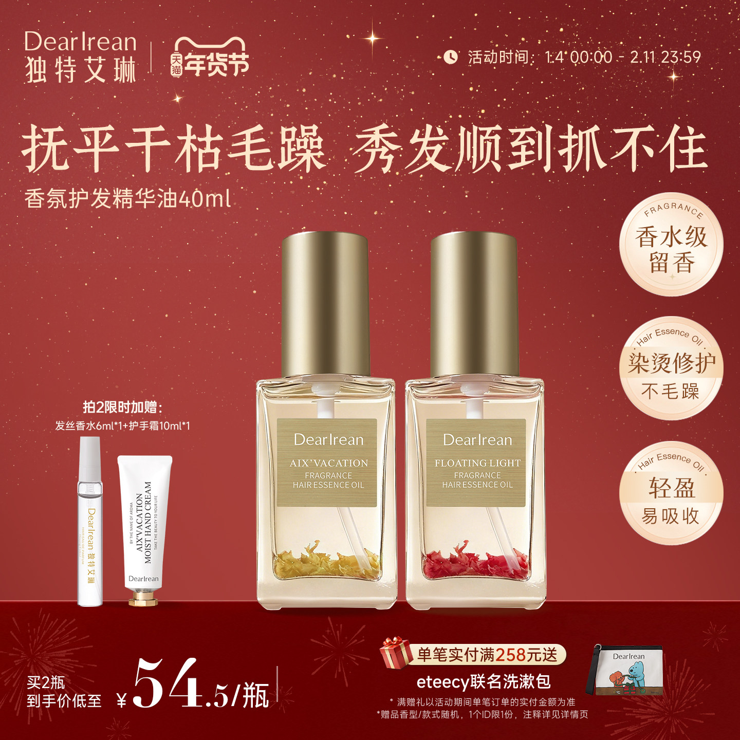 【独特艾琳官方旗舰店】香氛护发精油柔顺烫染发修护柔顺抚平毛躁