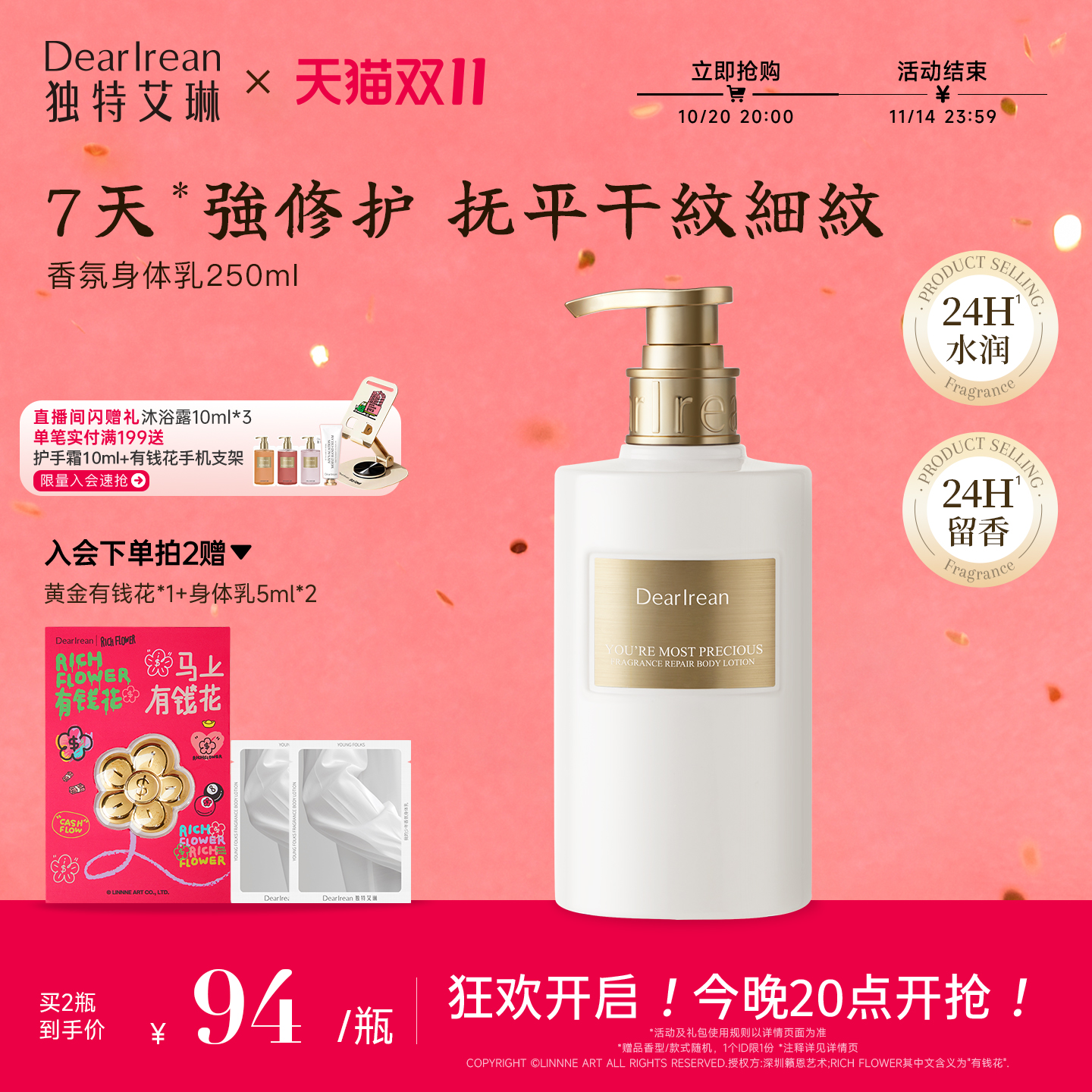 【双11立即付定】独特艾琳香氛身体黄油身体乳补水保湿滋润不油腻